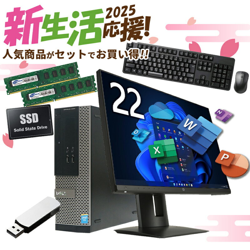 【本日見つけた掘り出し物】コスパ最強の中古デスクトップPC+22型液晶モニターセット!最新Windo