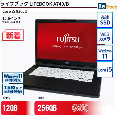 【本日見つけた掘り出し物】中古富士通ノートパソコン LIFEBOOK A749/B!高性能Core