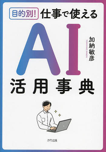 未来を先取り！今購入してAI活用で差をつけよう