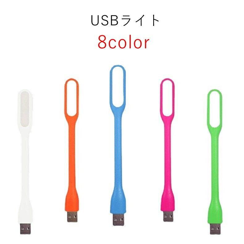 今だけ！送料無料キャンペーン中！USBライトで快適PCライフを始めよう