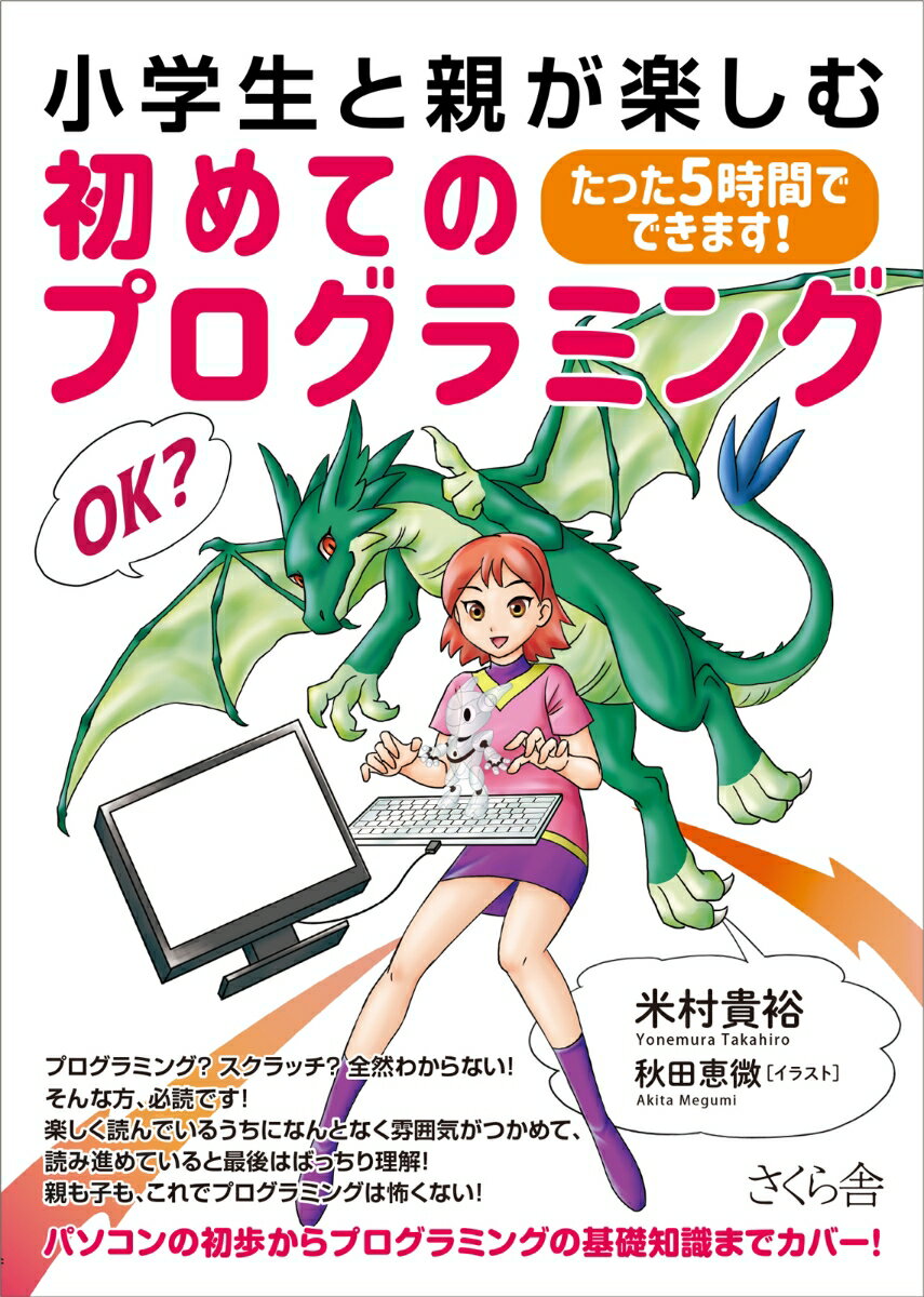 『サンタへのひとつ上のプレゼント！今から始める親子プログラミング』