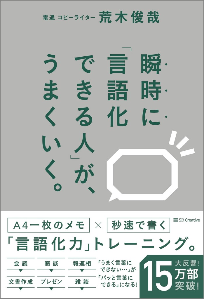 本日の新価格！瞬時に言語化力を高め成功へ導く1冊