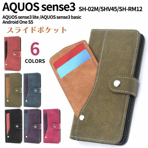 本日速報価格！上品でおしゃれなAQUOS sense3対応ケース、領収書発行可