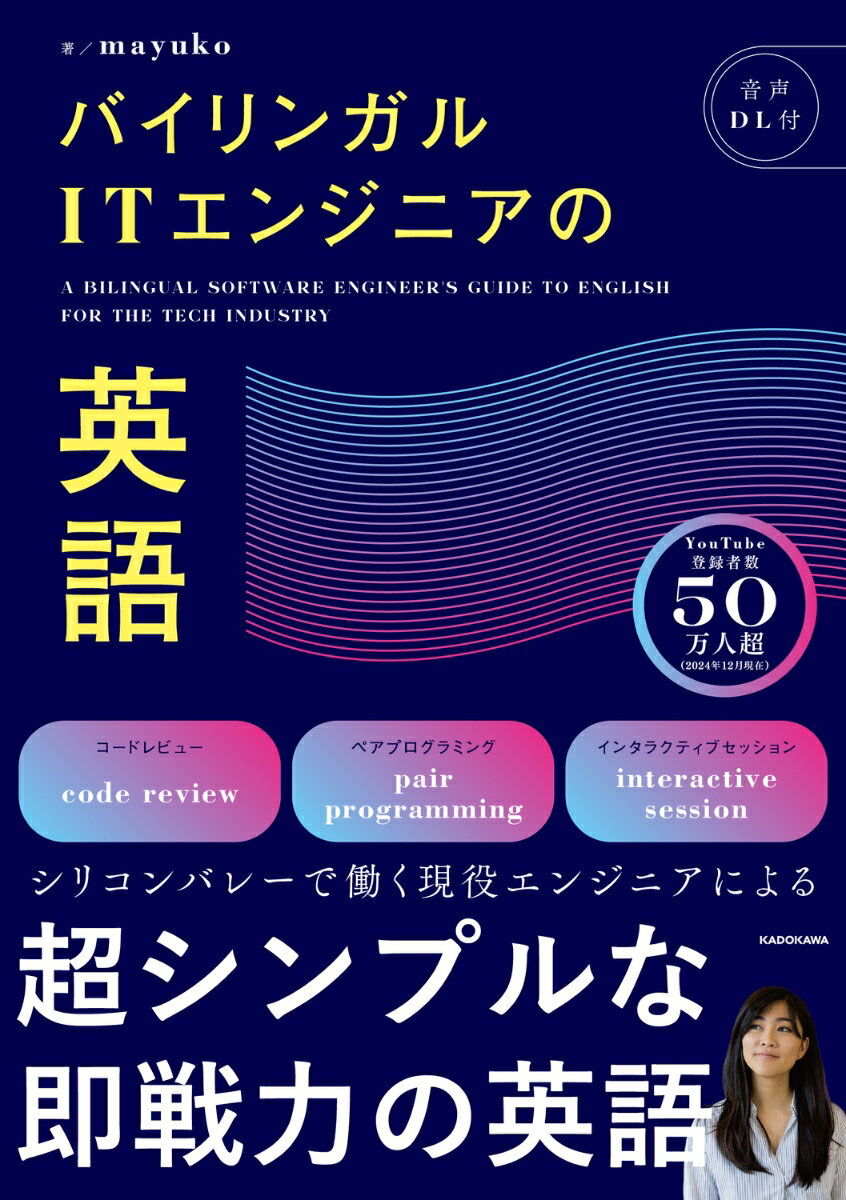 バイリンガルITエンジニア必携！いまだけの限定オファーでスキルを飛躍的に向上