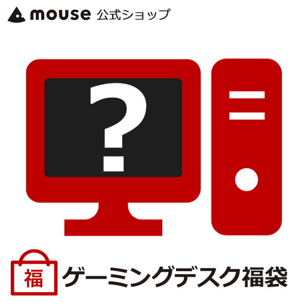 新春セールで夢のゲーミングPCを手に入れる！2万円オフで手に入れるチャンスを逃すな！