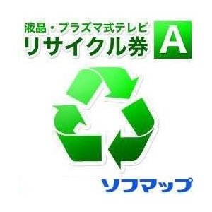 『今がチャンス！薄型テレビ購入で手間なしリサイクルをお得に利用！』