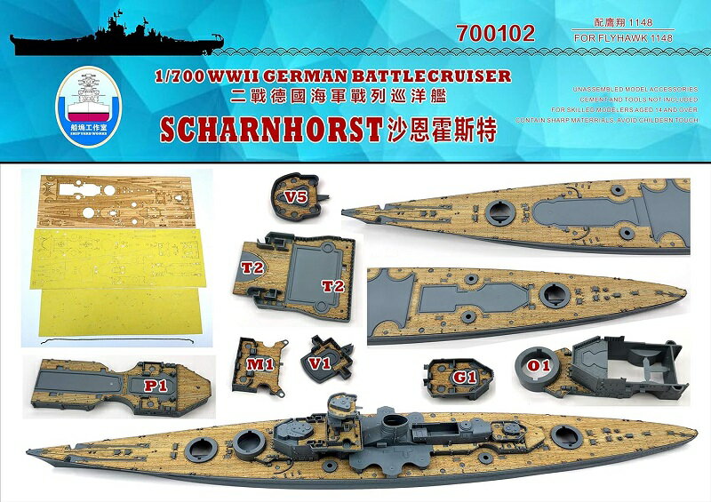 今が狙い目！シップヤードワークス 1/700 ドイツ海軍戦艦シャルンホルスト用木製甲板がお得に手に入