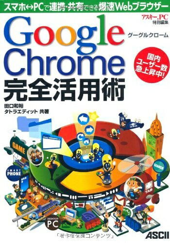 今すぐ手に入れたい！Google Chromeでデジタルライフを快適にする方法