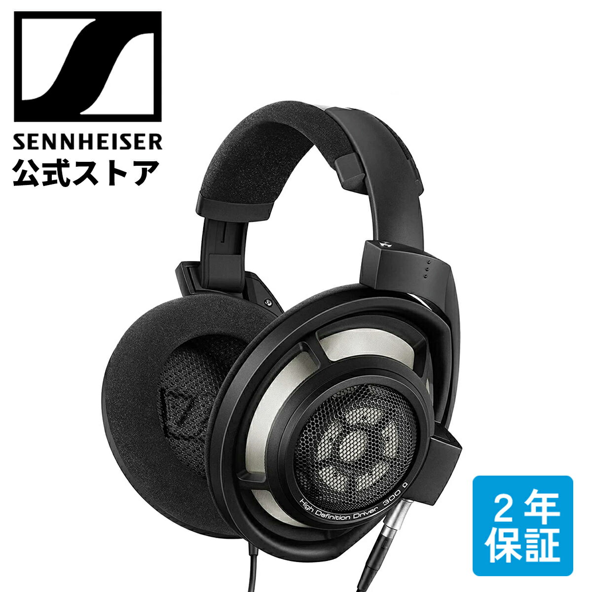 今がチャンス！ゼンハイザー HD 800 Sでハイレゾ音楽体験を満喫しよう