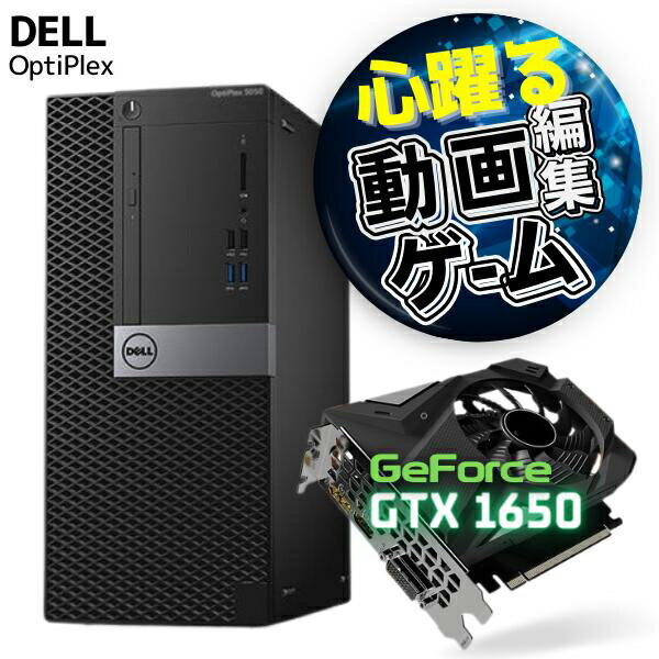 今がチャンス！DELL OptiPlex 7050 MTでゲームも動画編集も快適に！
