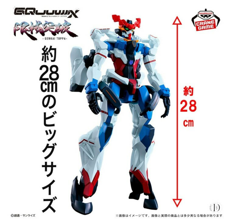 【今だけ限定特価！5月発売機動戦士Gundam GQuuuuuuX ジークアクス28cmフィギュア】