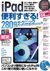 1. 春の特別キャンペーン！’20－21 iPad便利すぎる！280が今なら還元ポイント10％！2