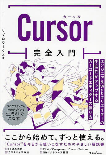 本日速報価格！Cursor完全入門でAIコードエディターの活用法をマスターしよう