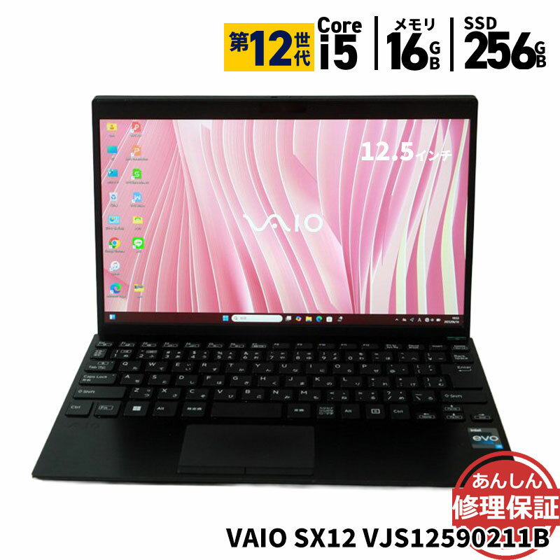 【本日見つけた掘り出し物】高速起動16GBメモリ搭載VAIO SX12中古ノートパソコンWindow