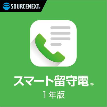 今だけ！スマート留守電でお得なポイントバックのチャンス！