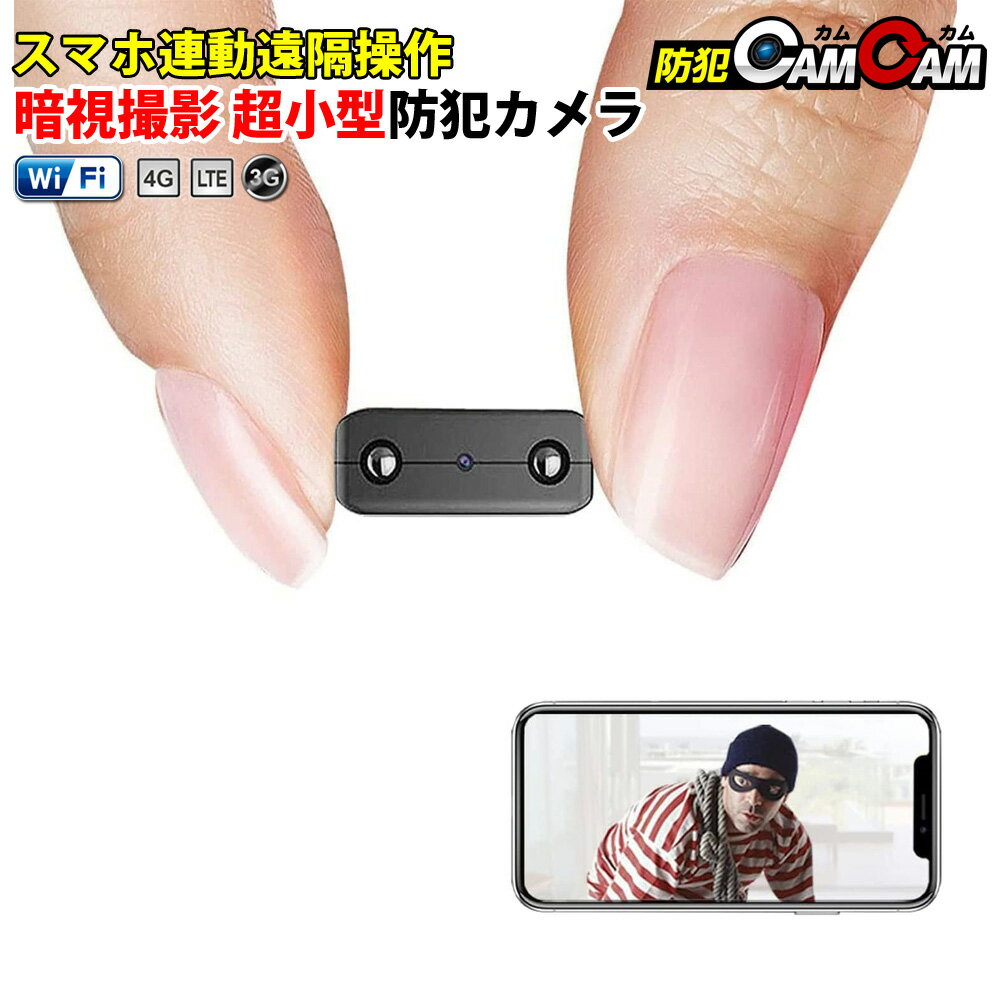 防犯対策強化！最大15％OFFで手に入れる高性能小型カメラの魅力