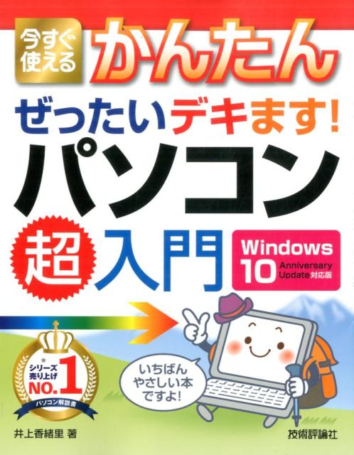 【本日見つけた掘り出し物】初心者必見!Windows 10の基本操作を最短習得できる中古パソコン入門