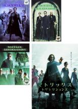 【今だけお得】マトリックスDVD全4巻セットがバージョンアップ価格！レアな中古品をお見逃しなく