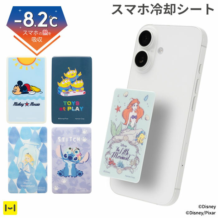 今だけお得！ディズニーキャラのスマ冷えPremiumで暑さ対策【最大割引20%】2025年4月27日