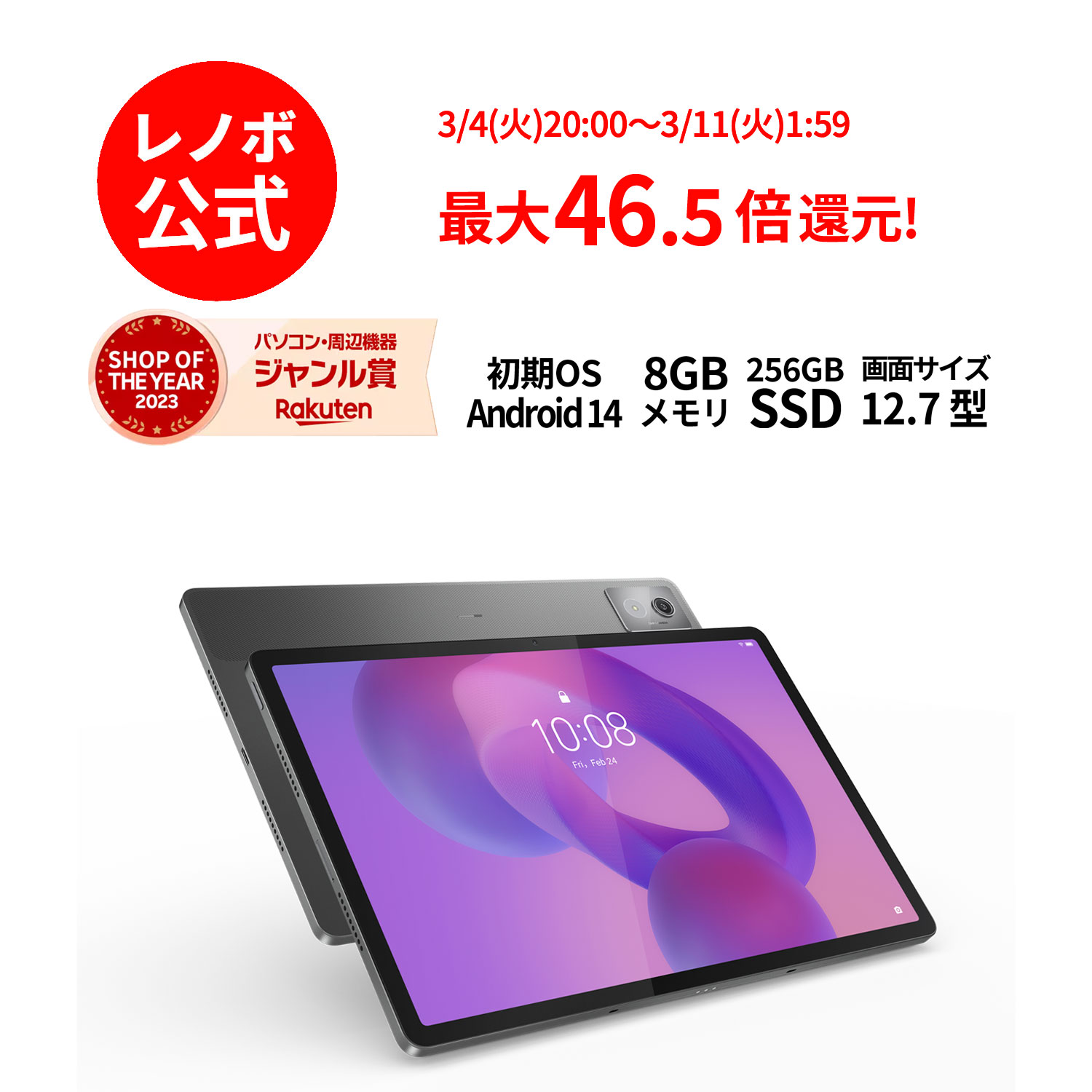 今だけ！Lenovo Idea Tab Proをお得にゲットする絶好のチャンス！