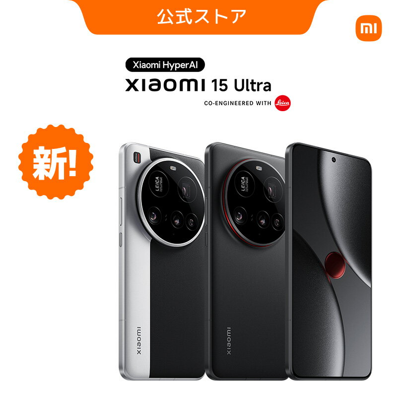 【5月限定】Xiaomi 15 Ultra iPhone超えのカメラ性能！今だけ10％OFFで手に入