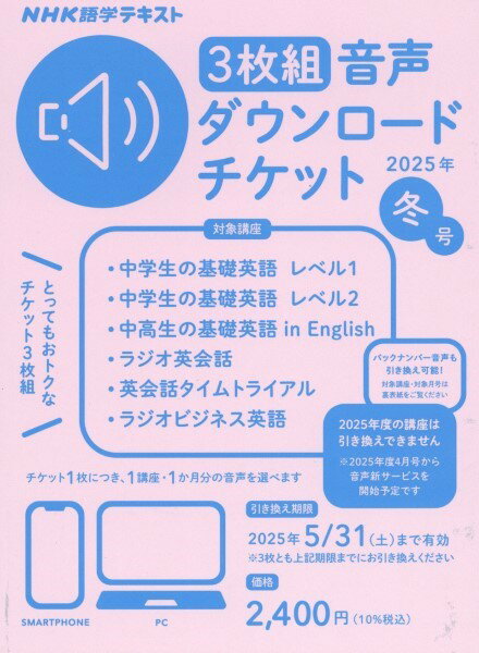 2025年冬号のNHK語学テキストで新しい年を迎えよう！音声ダウンロードで学びを加速！