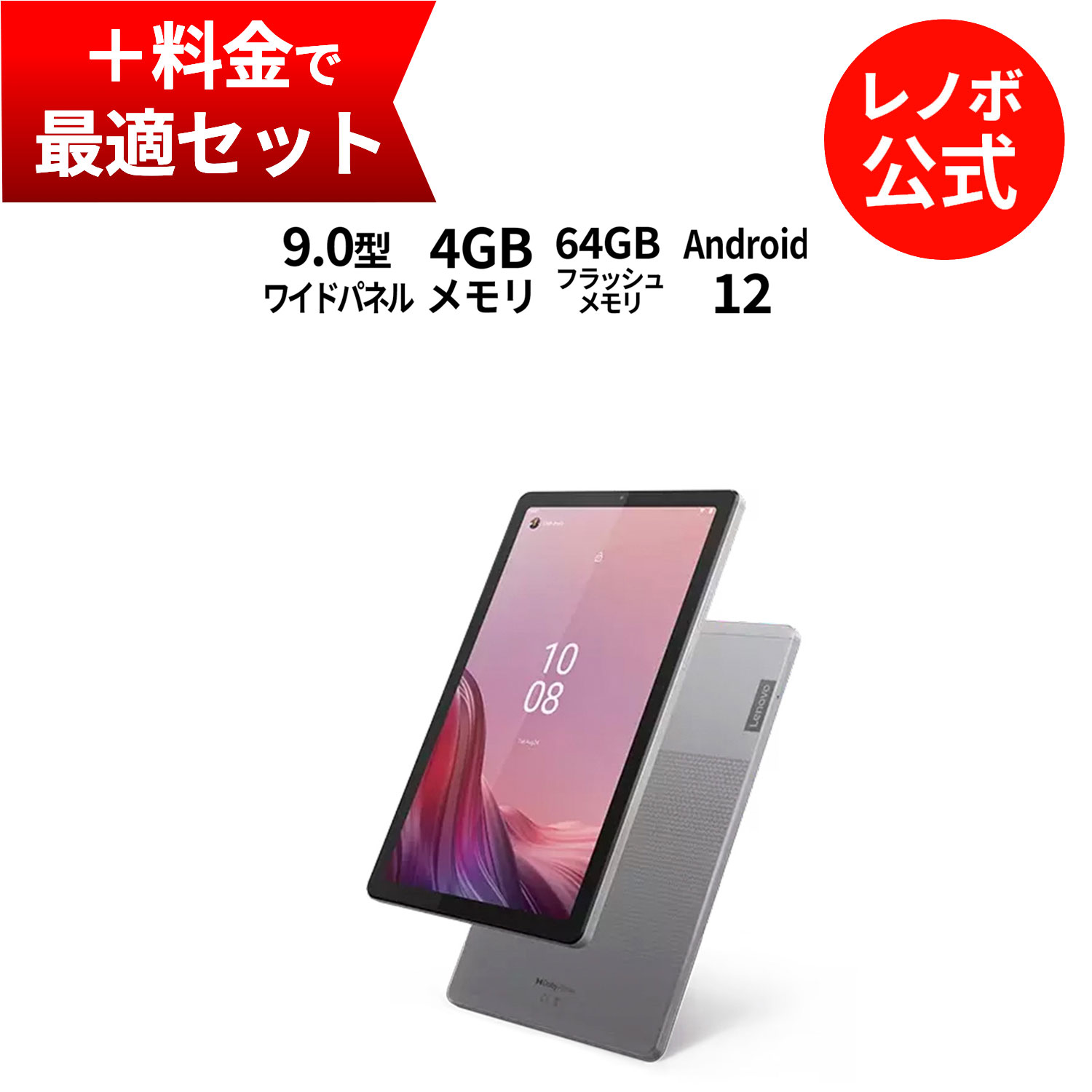 Lenovo Tab B9の魅力とは？短納期＆1年保証で安心購入