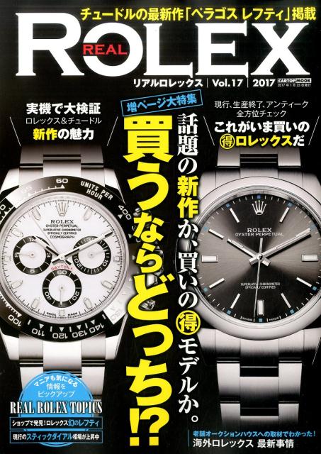 新作vs得モデル徹底比較！リアルロレックスの購入ガイド