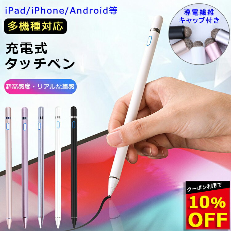 『今がチャンス！10%OFFクーポンで超高感度タッチペンをお得にゲットしよう！』