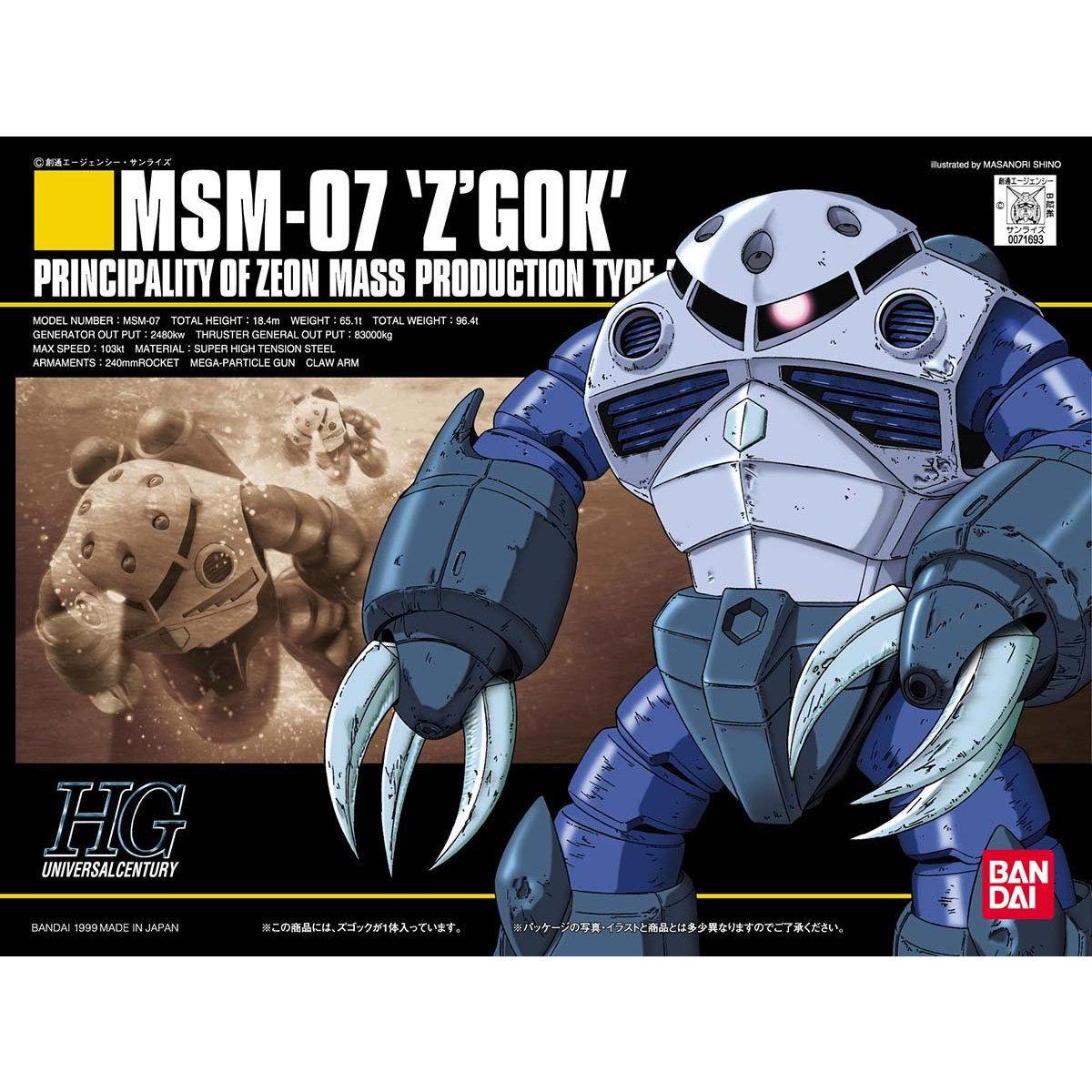 再販決定！HGUC 1/144 MSM-07 ズゴックの魅力と購入特典を解説