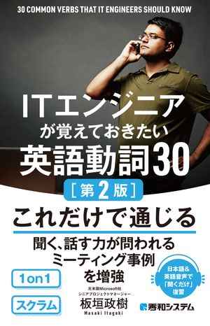 2023年秋、ITエンジニア必見！今こそ覚えるべき英語動詞30選