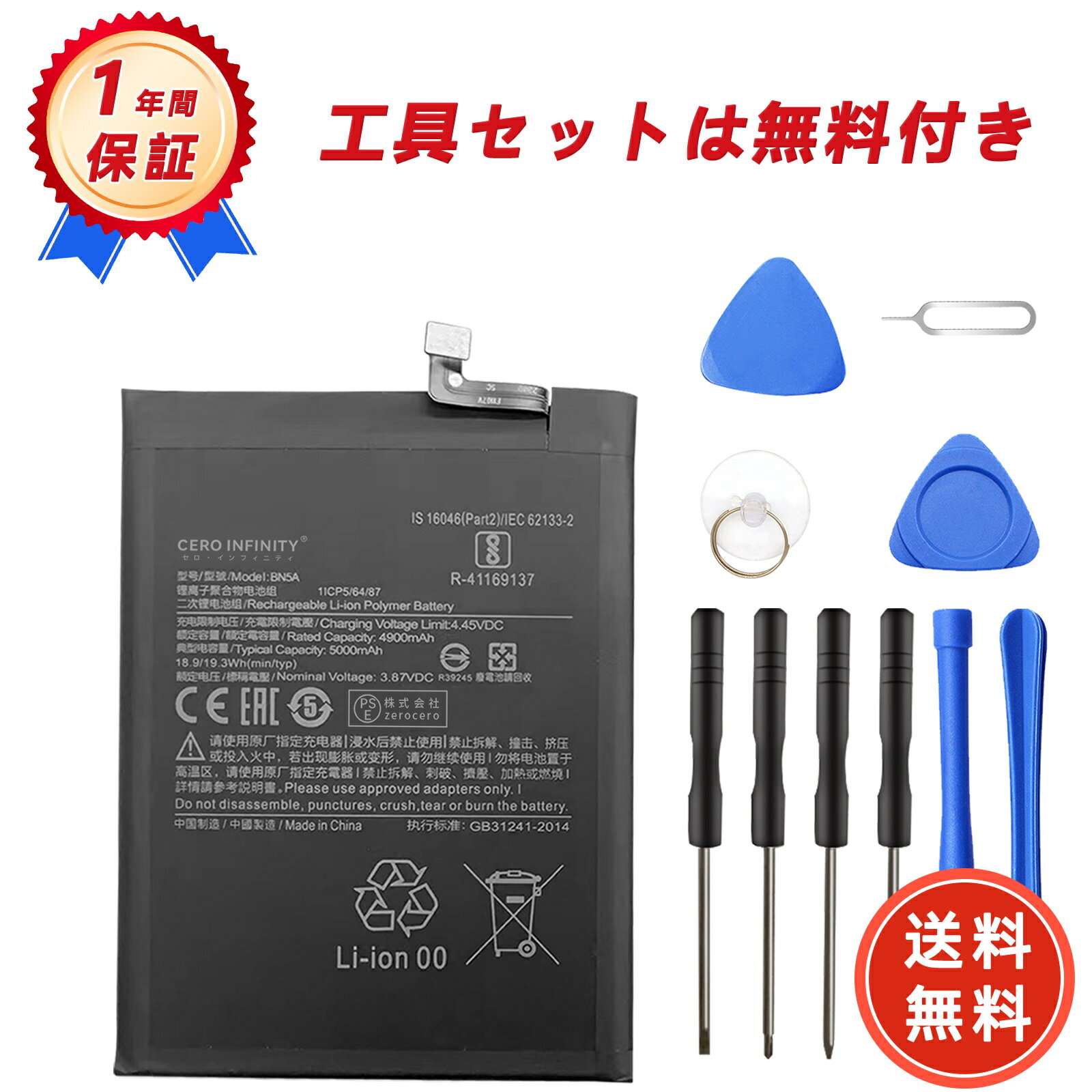 【本日見つけた掘り出し物】期間限定15倍ポイント!XIAOMI Redmi 10バッテリー交換セット