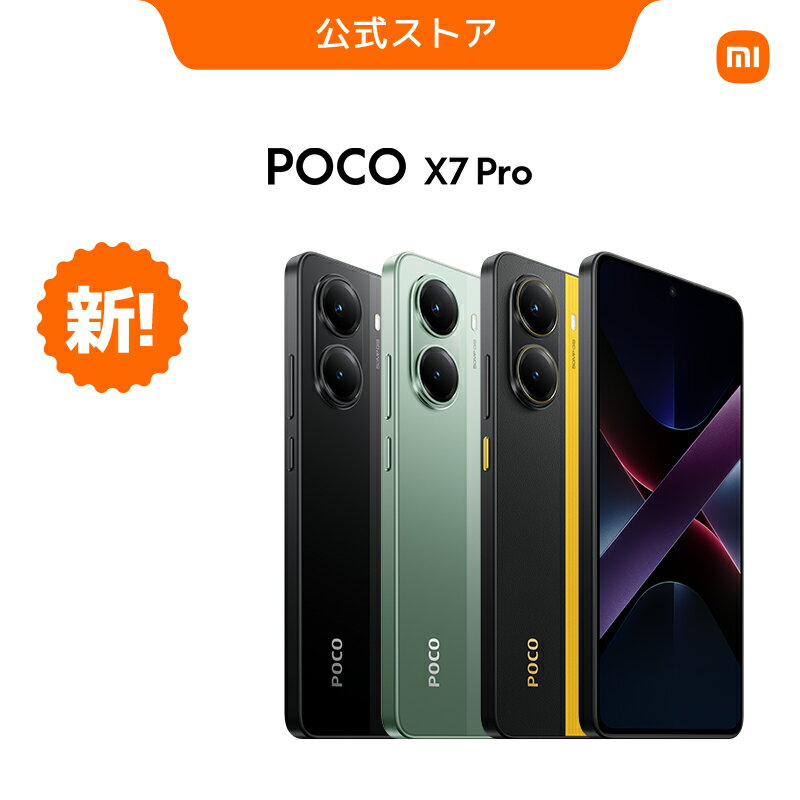 【2025年春限定】POCO X7 Proが遂に特価！8G+256G版も12G+512G版もポイント