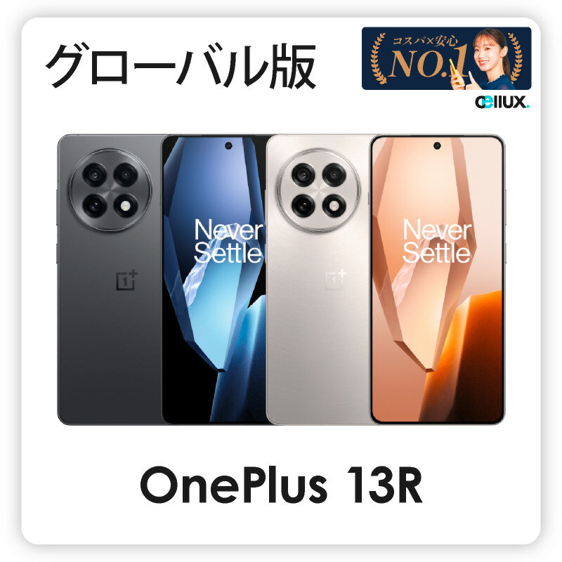 【今だけ最大10,000円オフ！】OnePlus 13R グローバル版 新品SIMフリースマホがお得