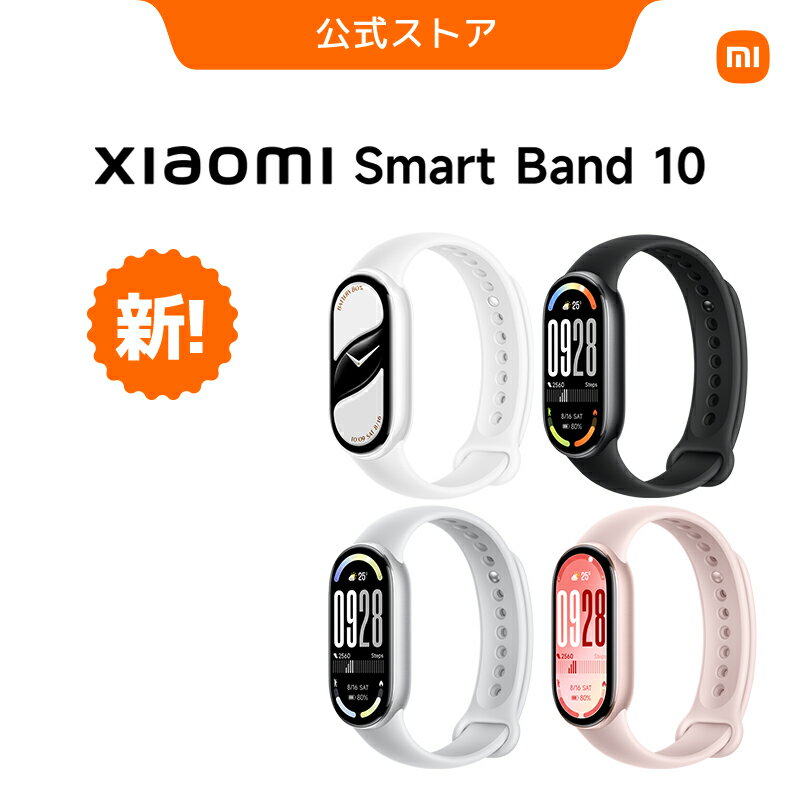 【6月新発売・楽天1位獲得】長時間バッテリー＆多彩スポーツモード搭載！Xiaomi Smart Ba