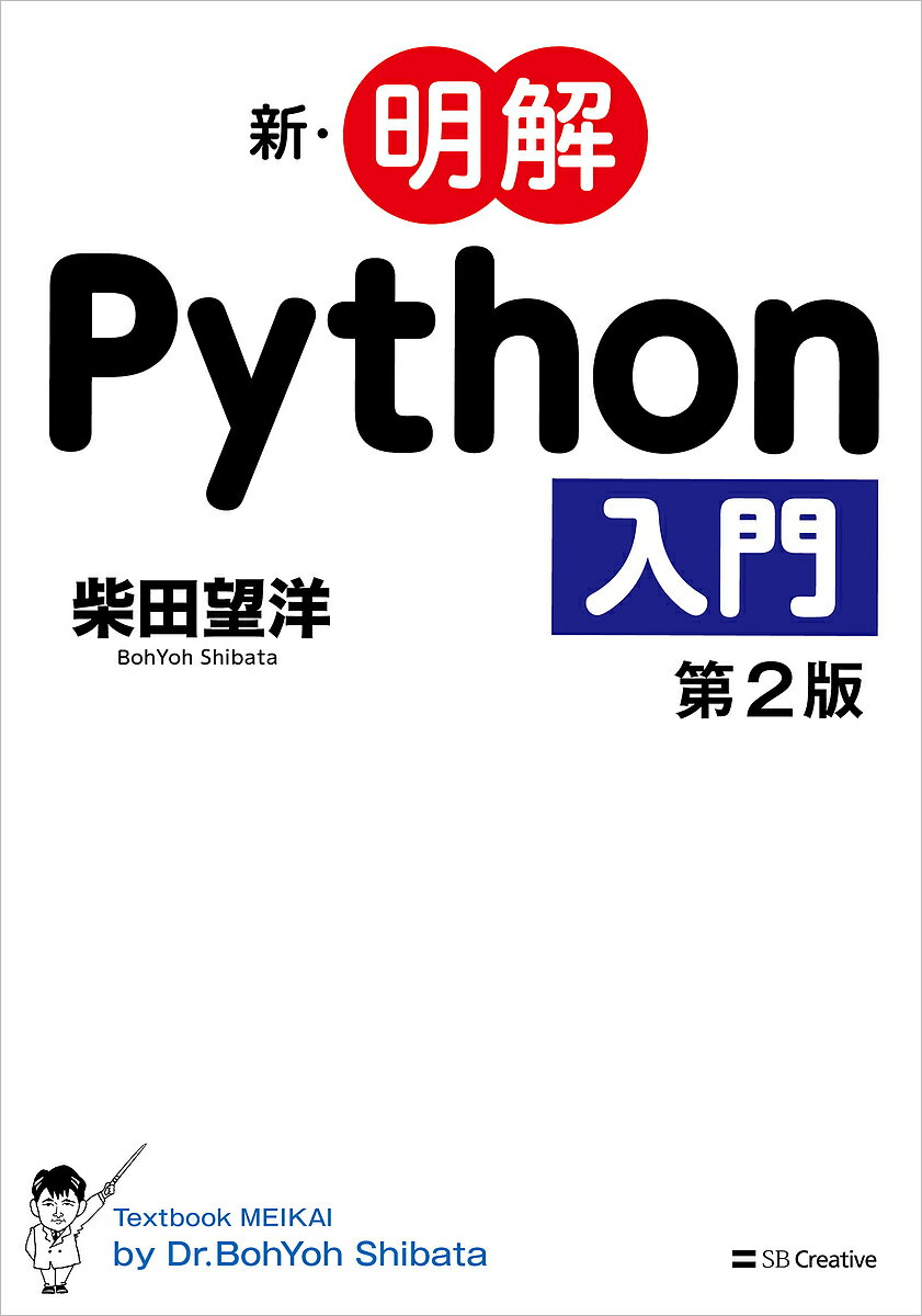 今がチャンス！初心者から始めるPython入門書でスキルアップ
