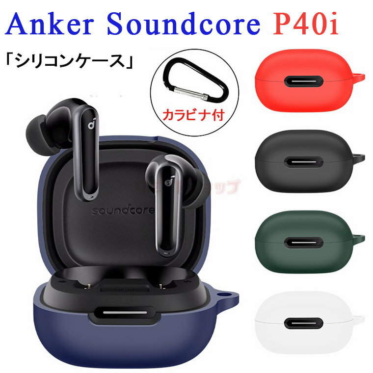 今が買い時！Anker Soundcore P40i ケースでイヤホンをしっかり守ろう！
