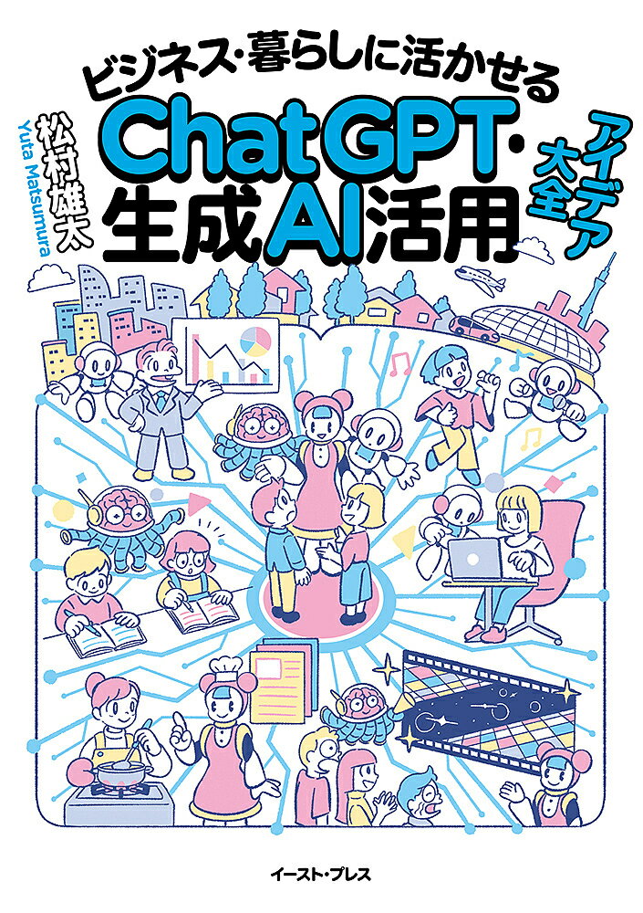 今がチャンス！ChatGPTを使ってビジネスを加速する方法