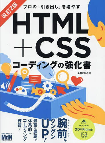 今こそスキルアップ！『プロの引き出しを増やすHTML+CSSコーディング』で差をつける絶好のチャンス