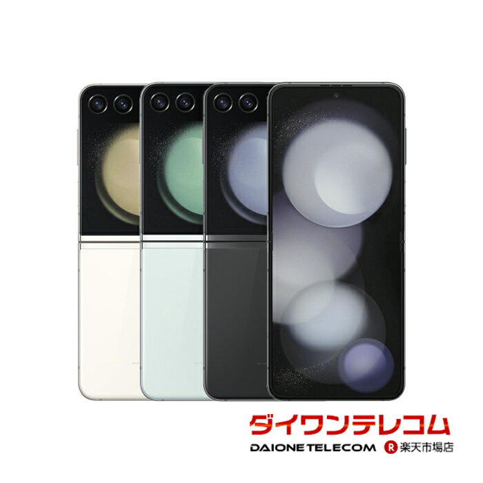 今がチャンス！未使用品Galaxy Z Flip5をお得に手に入れる方法