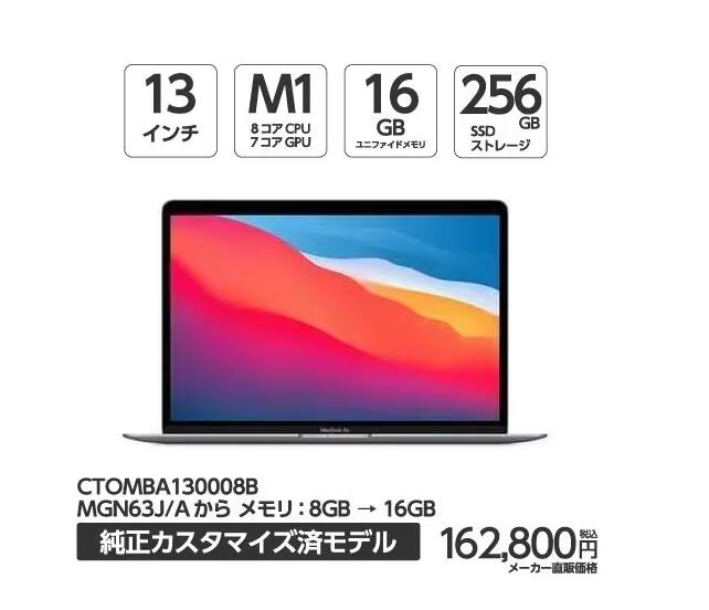今がチャンス！パワフルなMacBook Air M1を手に入れる絶好のタイミング！