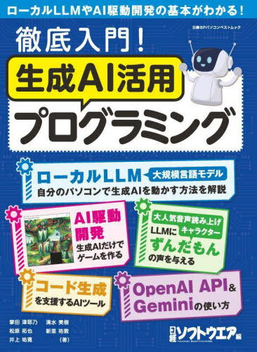 1. 今こそ始める!生成AI活用プログラミングの決定版2. 生成AIをマスターするチャンス!徹底入