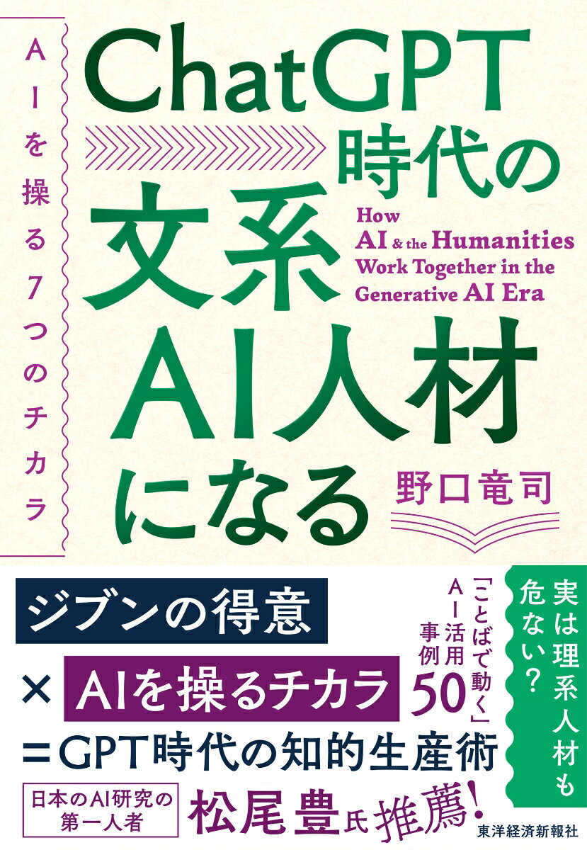 文系AI人材必見！ChatGPTを活用する7つのスキルを解説