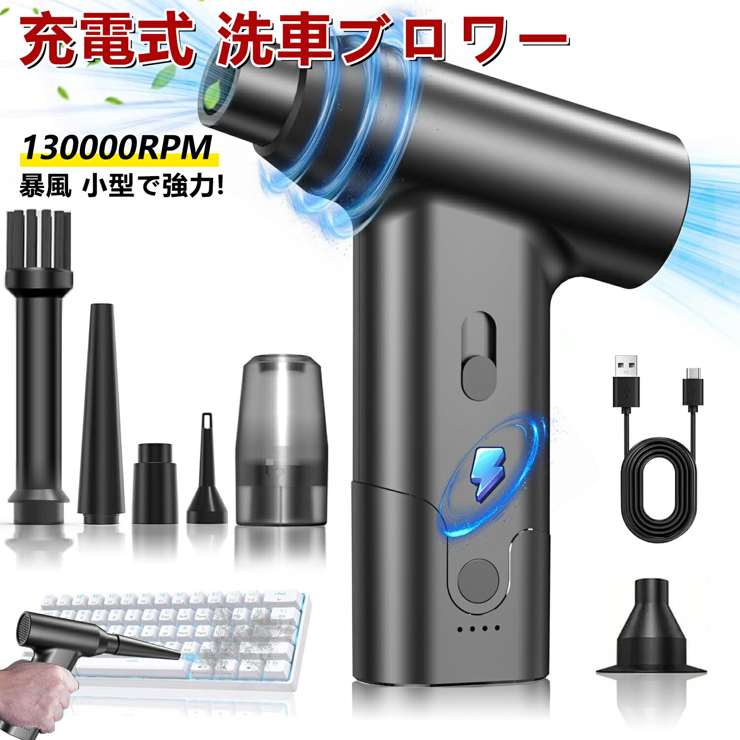 2024進化版充電式ブロワー速報価格!130000RPMのハイパワー掃除機