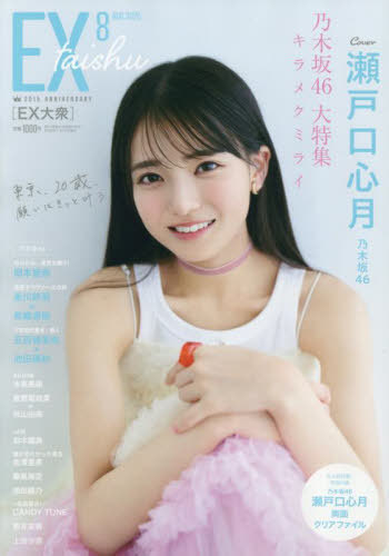 【本日見つけた掘り出し物】2025年8月号大衆雑誌｜乃木坂46瀬戸口心月表紙＆豪華アーティスト特集【