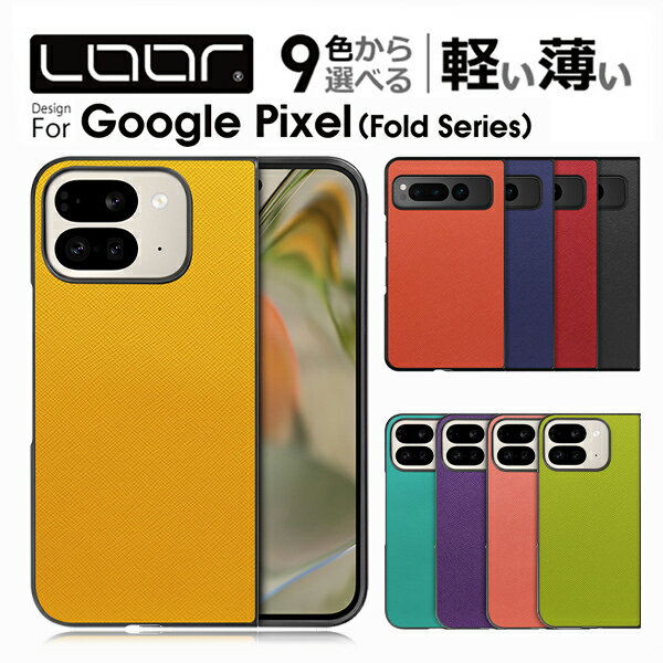 今が買い時！シンプルでスタイリッシュなLOOF CASUAL-SHELL Google Pixel