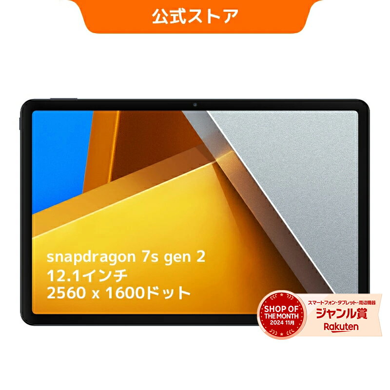 【期間限定お得】4K映像も美しく楽しめる12.1インチPOCO Padが実質39,980円!圧倒的大