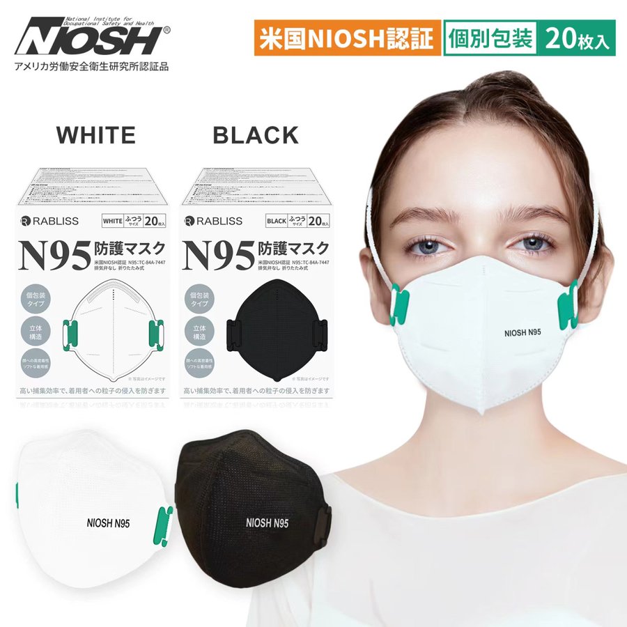 ポイント4倍キャンペーン中！米国NIOSH認証のN95マスクで安心の冬を迎えよう