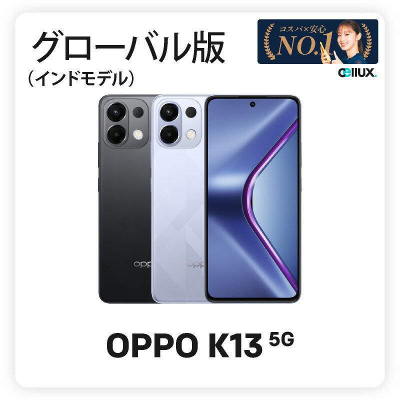【在庫限り!最新5G大容量バッテリー搭載】OPPO K13 5Gグローバル版インドモデル|送料無料&
