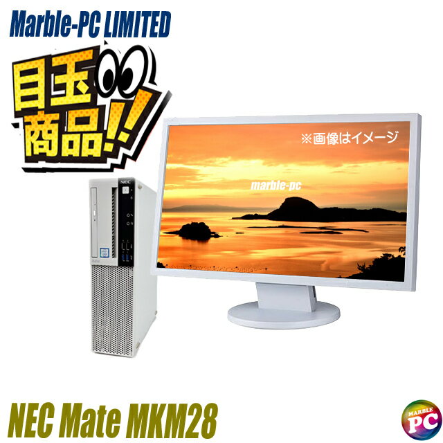 『今が狙い目！NEC Mate 中古デスクトップパソコンが驚きの割引価格で登場！Windows11-